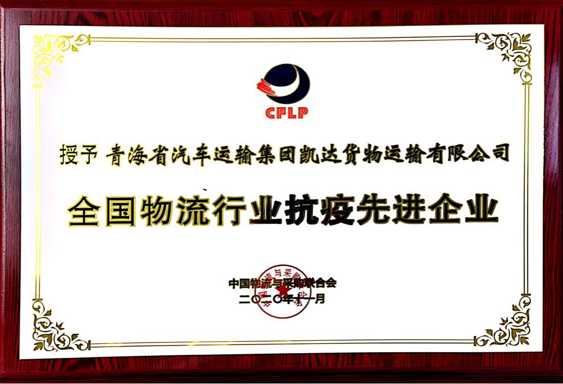 抗疫先进集体 2020